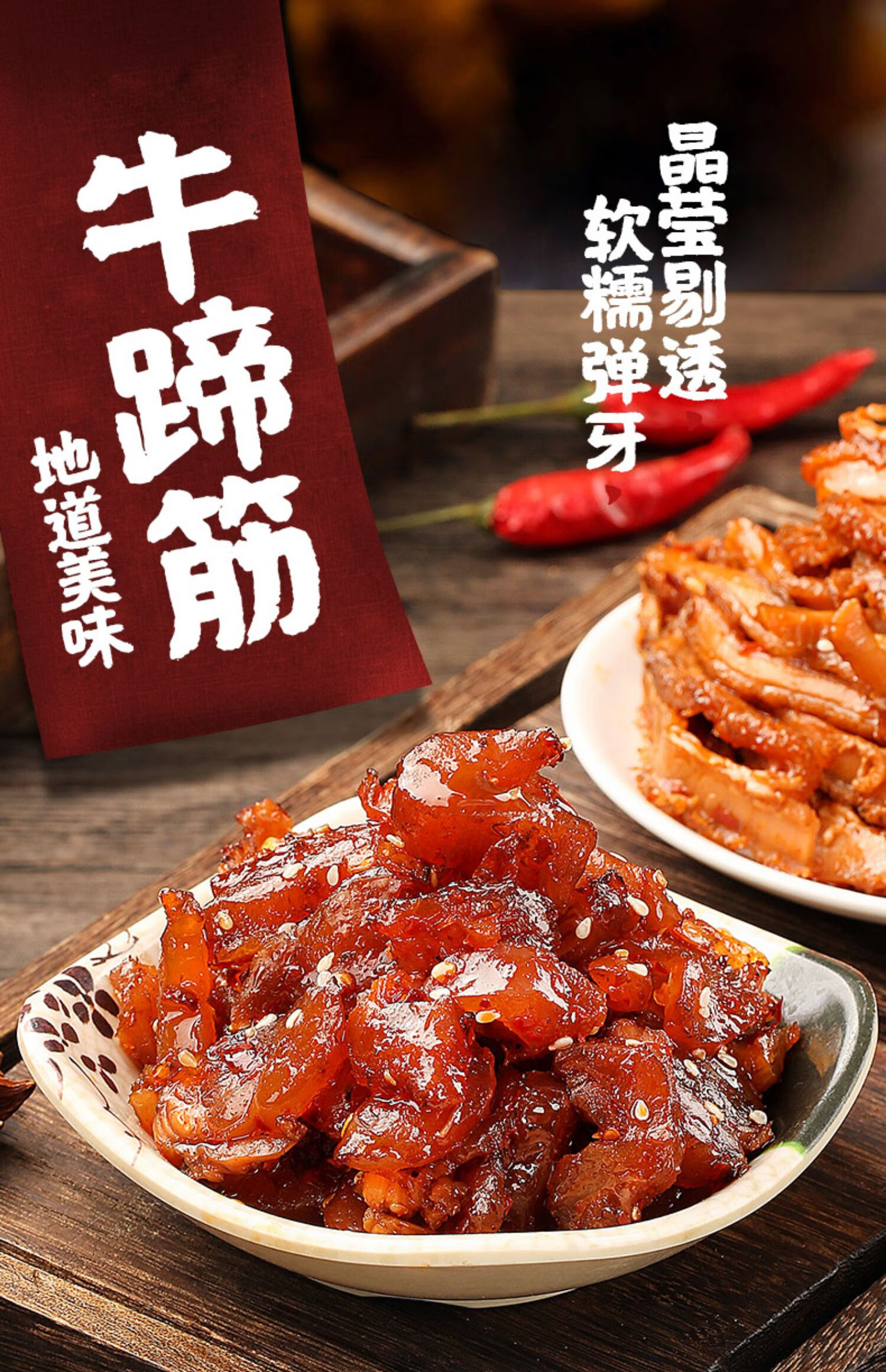 五折牛蹄筋酱卤味肉制品即食香辣小包装熟食休闲小零食牛板筋混合味5