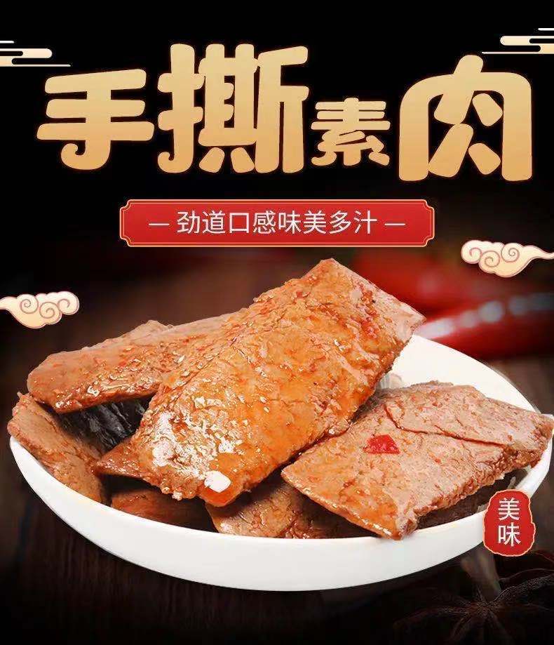 零食素牛排批發手撕素肉豆乾香辣味豆製品小吃零食批發湖南特產001