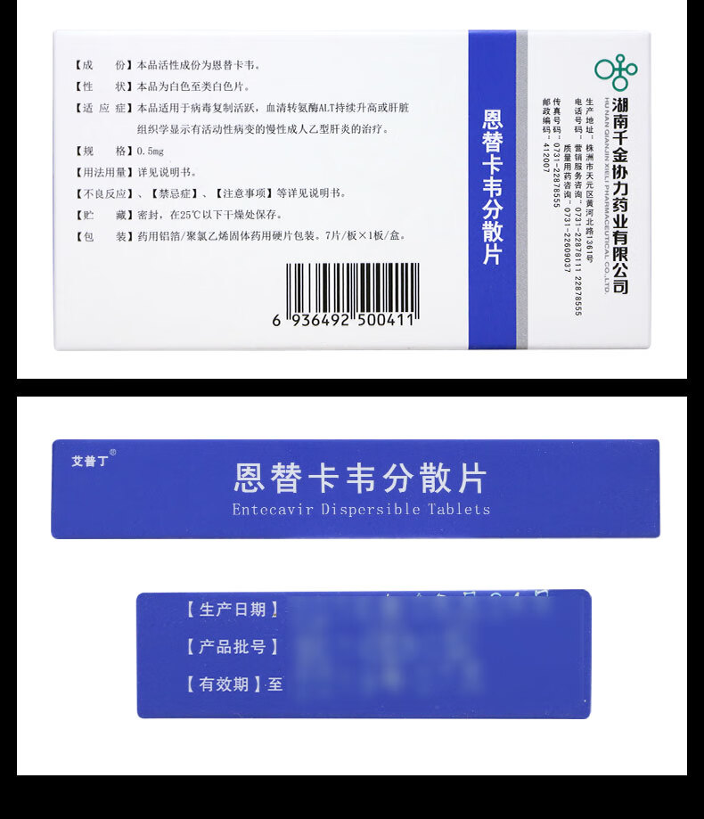 艾普丁恩替卡韦分散片05mg7片10盒