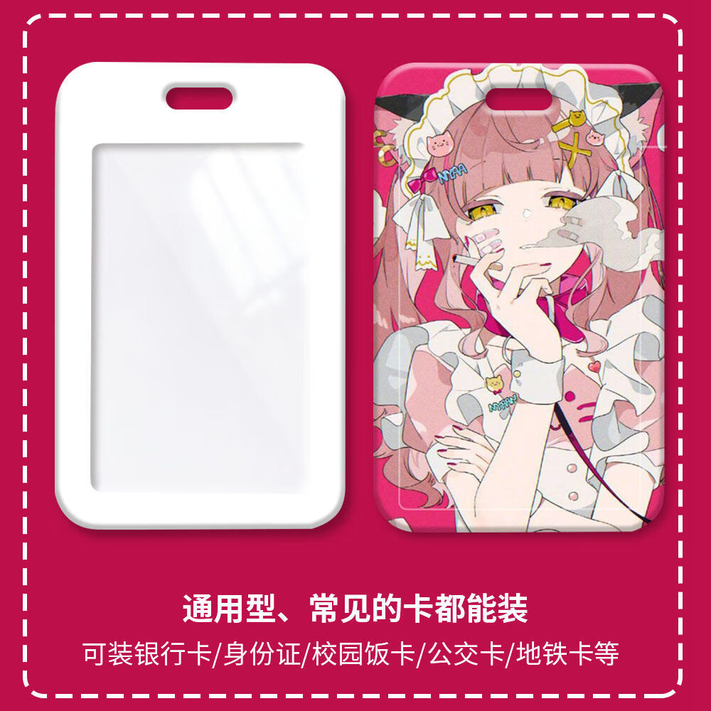 仓梵*垫板二次元日漫少女心学生卡套校园饭卡套公交卡套工作证件套挂