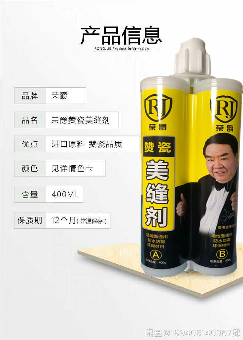 荣爵美缝剂瓷砖地砖专用防水施工家用品牌美缝真勾填缝剂胶贴闪亮银