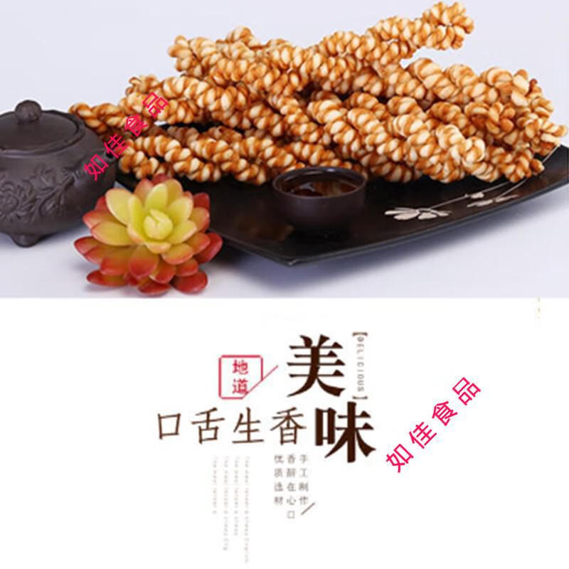 山西运城特产临猗朱柿花股双色麻花410g传统怀旧糕点酥脆零食 原味整