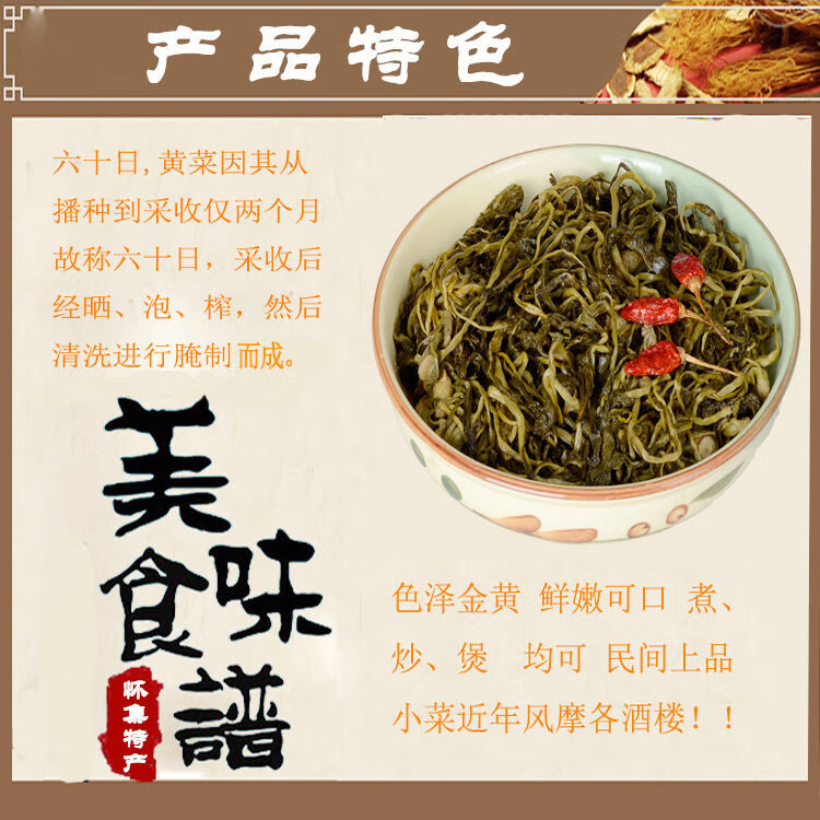 六十日黄菜广东特产怀集六十日黄菜老坛腌制农家酸菜下饭菜甘洒60日