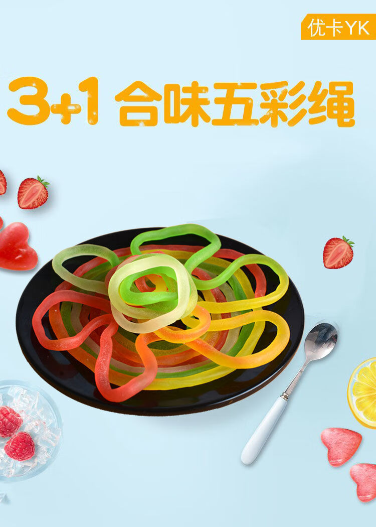五彩绳软糖果趣味糖橡皮糖q糖儿童怀旧小零食水果五彩绳糖果优卡五彩