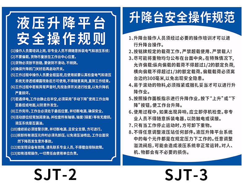 升降臺安全標識牌液壓升降平臺安全操作規程升降臺限重標誌牌起重操作