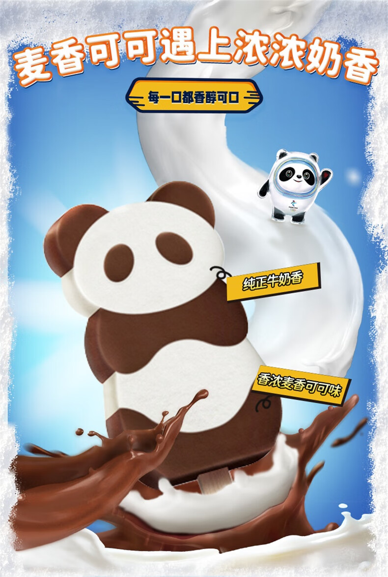 【20支】伊利非常熊猫冰墩墩冰淇淋黑糖牛奶味雪糕麦香可可冰激凌