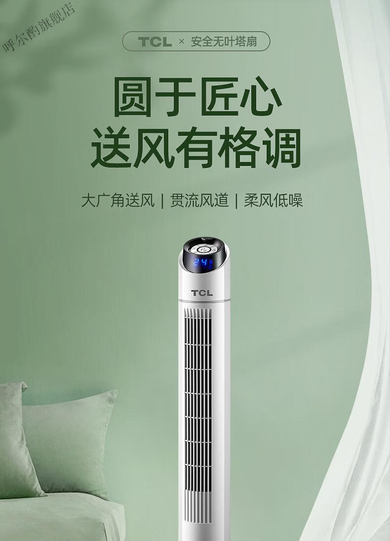 tcl电风扇家用落地扇塔扇摇头塔式台式工业宿舍立式无叶电扇 升级(加