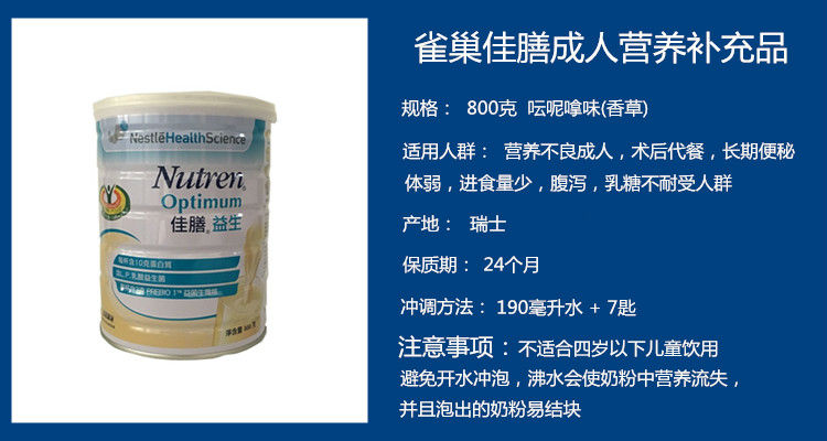 港版雀巢佳膳益生优选悠选成人中老年营养粉益生菌纤维奶粉800g