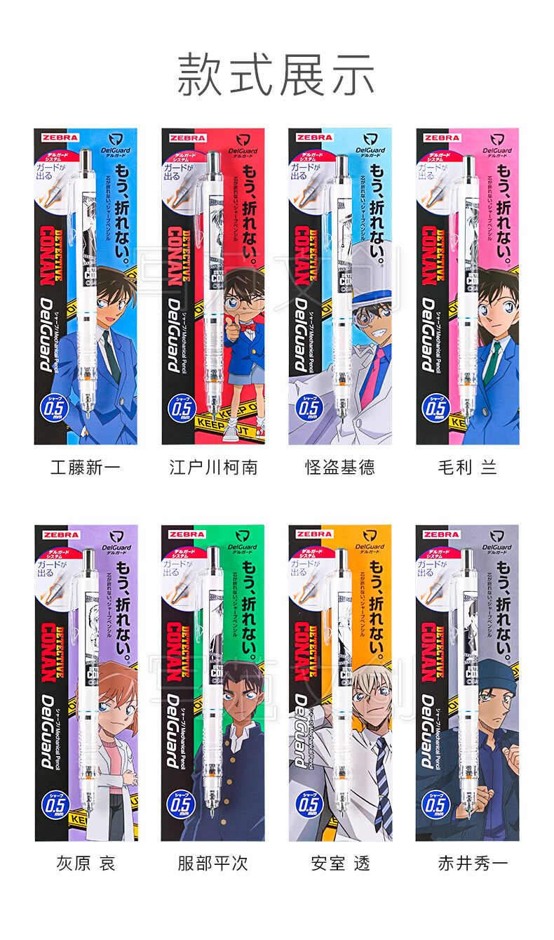 斑马自动铅笔限定怪盗基德 日本zebra斑马联名笔限定款自动铅笔文具