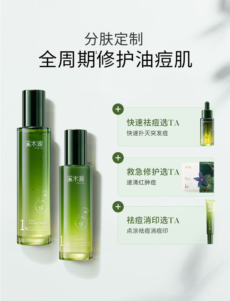溪木源愈创木抗痘水乳套装舒缓油痘敏感肌净肤平衡油脂送男友 【重磅上新】水120ml+乳100ml