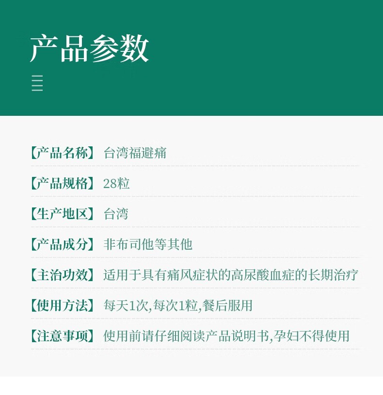 td台湾福避痛td feburi 80mg台湾福避痛缓解痛风痛关节痛风湿骨痛 vg