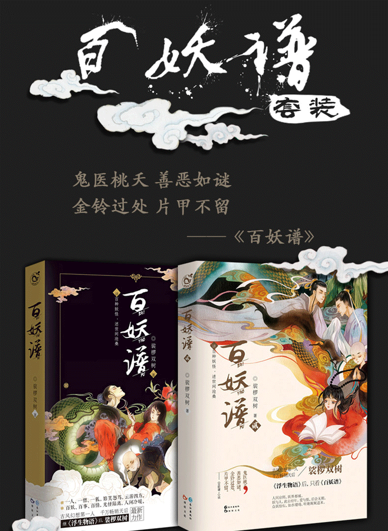 《百妖谱3百妖谱2裟椤双树著漫娱玄幻小说书 百妖谱1 无赠品》裟椤