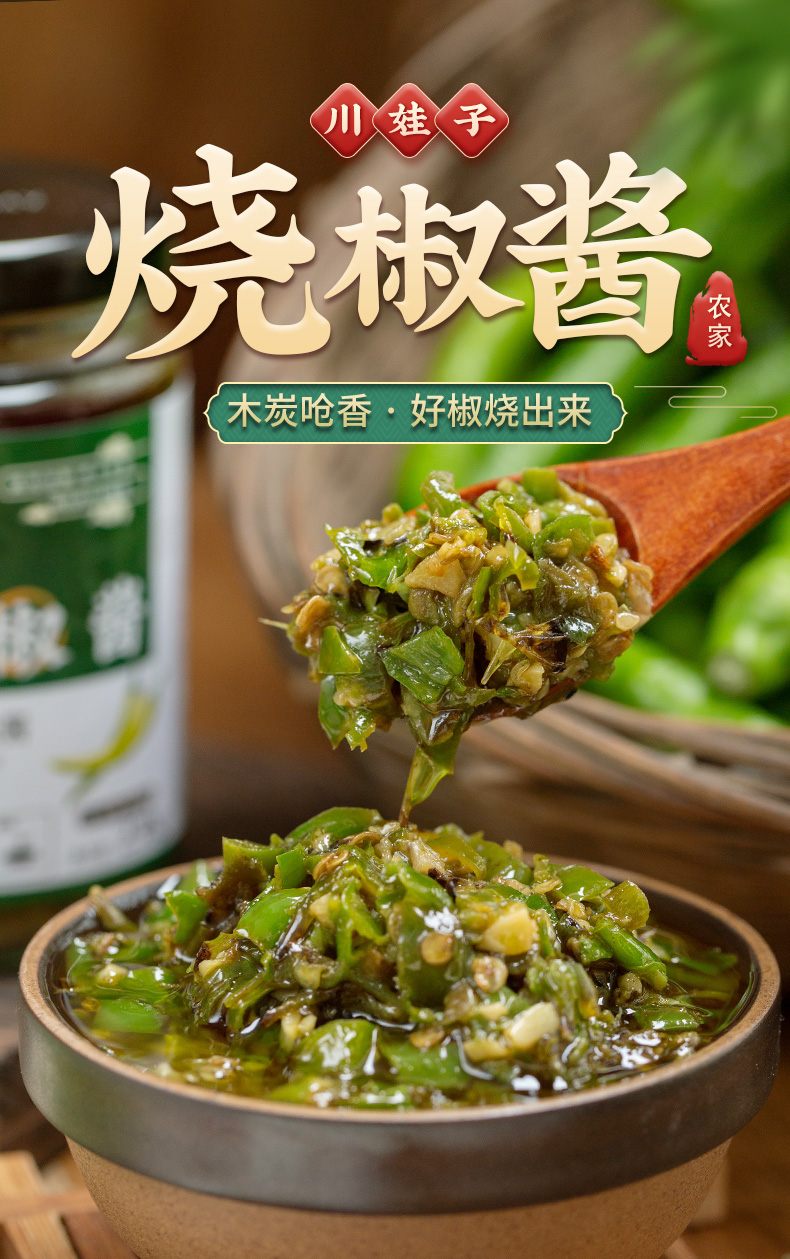 川娃子烧椒酱辣椒酱下饭菜炭烤青椒拌饭酱拌面酱蘸酱暴下饭酱超辣烧椒