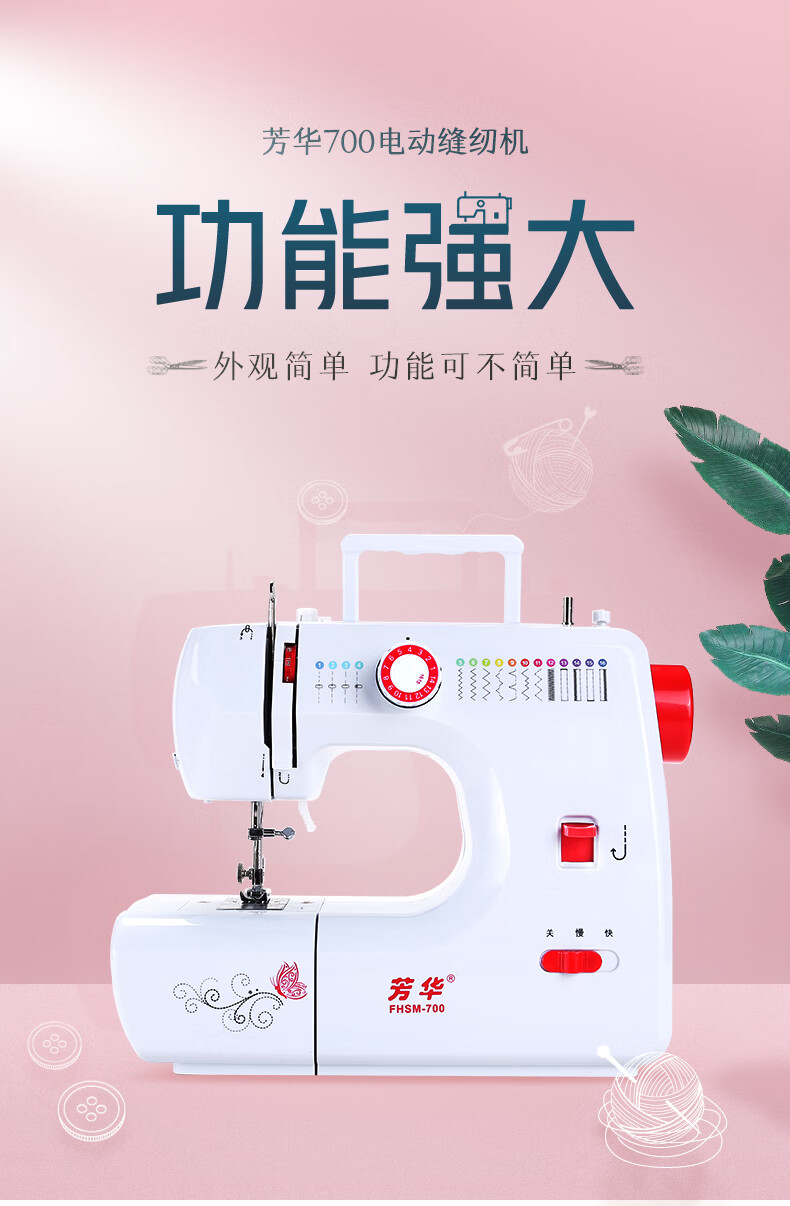 芳华缝纫机家用电动裁缝机多功能台式带锁边新款衣车锁边机缝纫机700