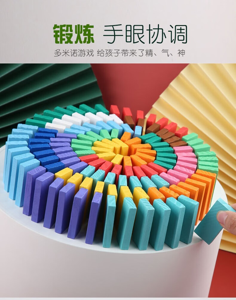 CHANGJIE 多米诺骨牌木质积木早教立体拼插玩具智力动脑比赛亲子互动培养手脑协调 多米诺120片*1