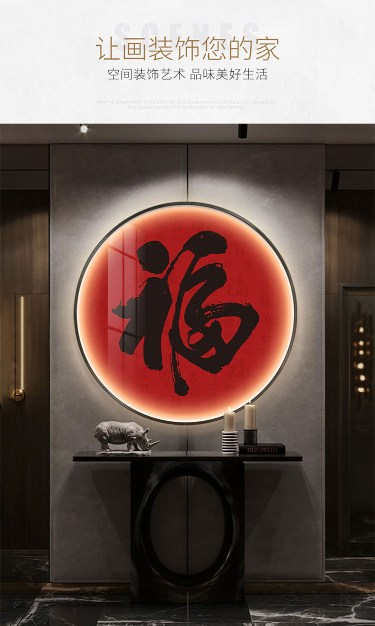 百德莱 轻奢高端现代简约北欧中式福字挂画玄关圆形led灯发光装饰画百