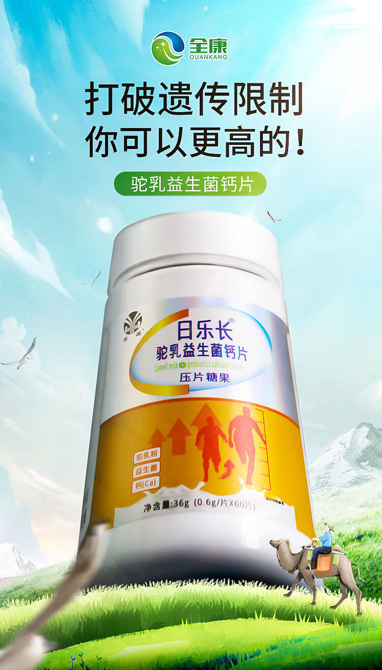 益生菌驼乳钙片】钙片青少年成人初中生个子钙片学生补钙 1瓶装