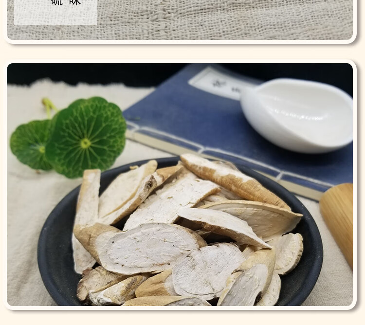 伟博 中药材 白芪 白芪片 青羊参 500g 青阳参 六月凌【图片 价格