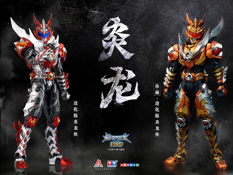 铠甲勇士进化版炎龙帝皇侠可动人偶变形机器人进化版铠甲 进化版