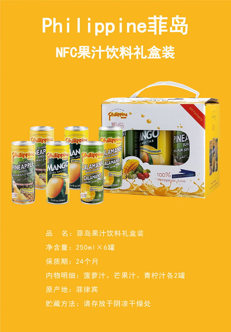 菲律宾进口饮料菲岛果汁罐装芒果汁菠萝汁青柠汁非浓缩果汁饮品青柠汁