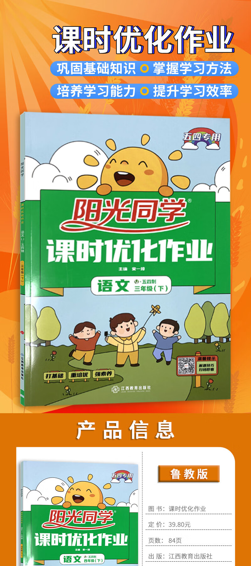 2022阳光同学三年级下册语文数学五四制课时优化作业语文数学全套五四