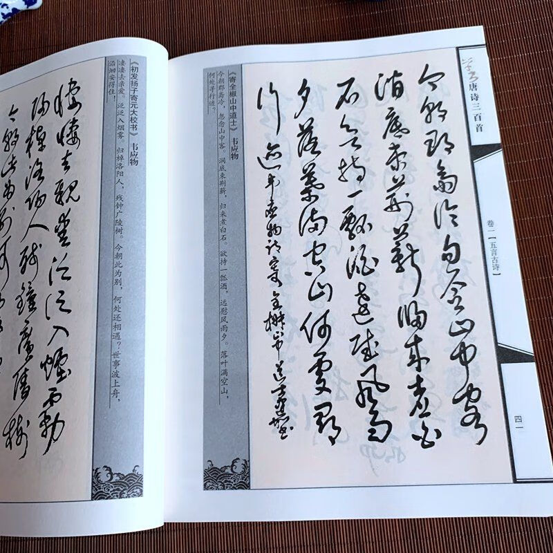 草書唐詩三百首草書字帖名家古詩詞五言古詩七言絕句書法練字帖如圖