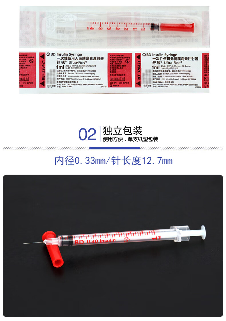 bd舒锐 u40胰岛素注射器 1ml 进口 糖尿病人注射专用 一次性使用无菌