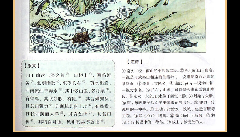37884-山海经全集 共18卷 原版 白话文 正版原著 彩图画集绘本 全本全译 成人儿童均可阅读 古代神话书籍 山海经-详情图