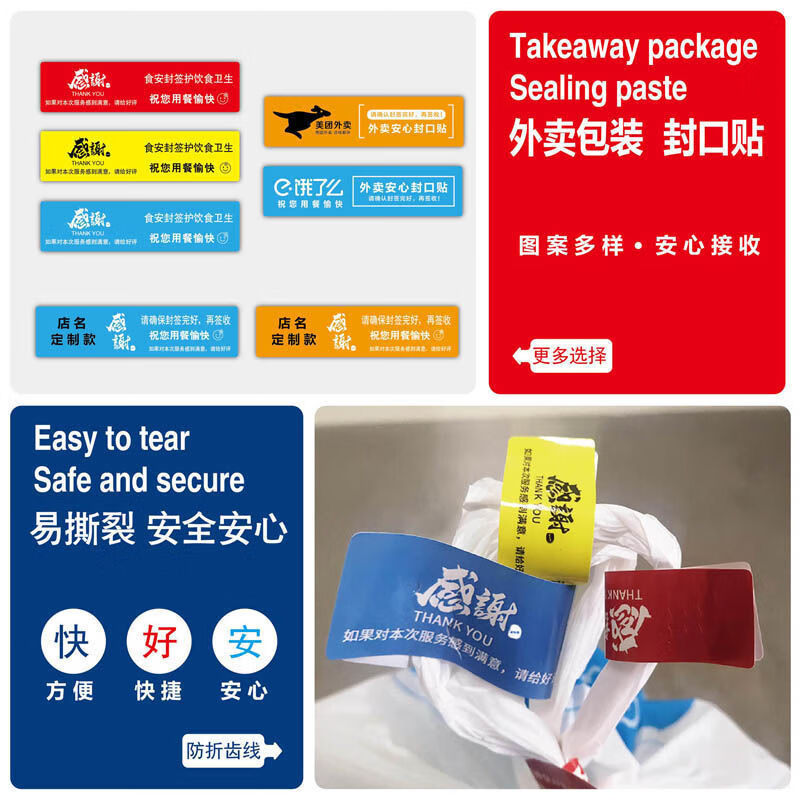 温妤外卖安心封口贴封签食品安全贴纸防撕一次性不干胶标签食安标签纸