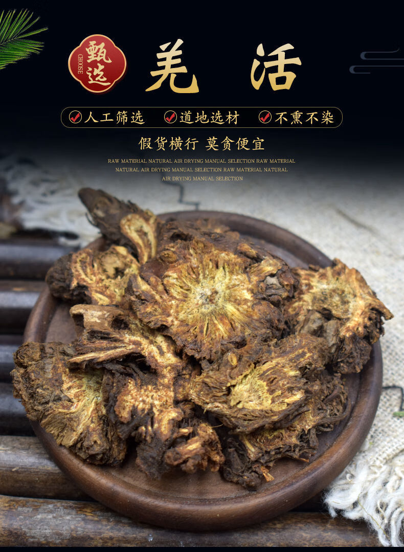 羌活羌活蚕羌活川羌活片竹节羌野生中药材羌活各种中药材有仁堂 官方