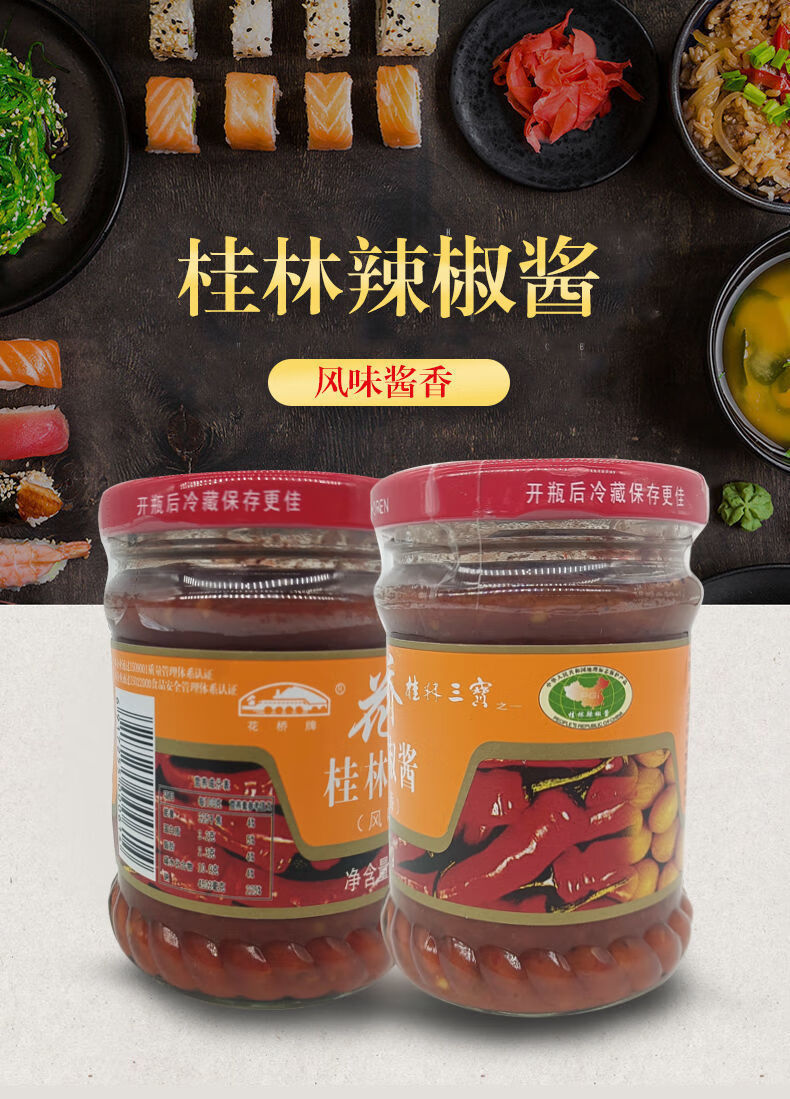 花桥补给站 花桥桂林辣椒酱广西桂林特产三花米粉伴侣拌面下饭菜一酱