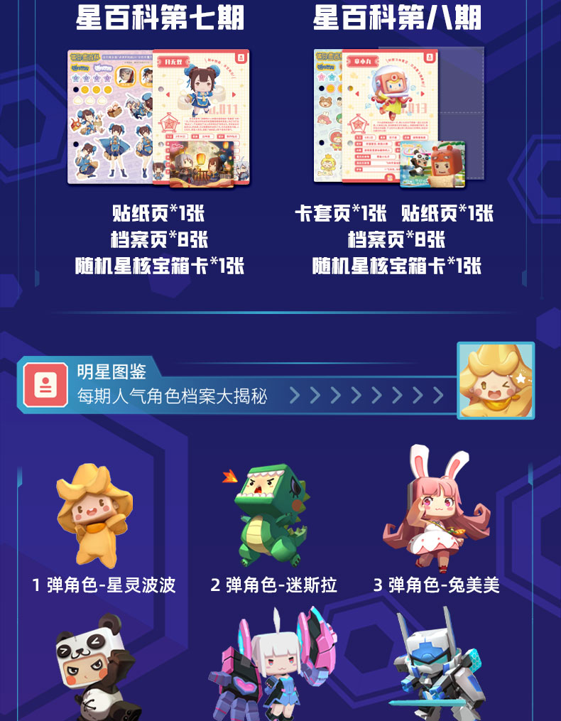 迷你世界抽皮肤玩具星百科漫画书2000迷你币激活卡片 星百科1~3期含