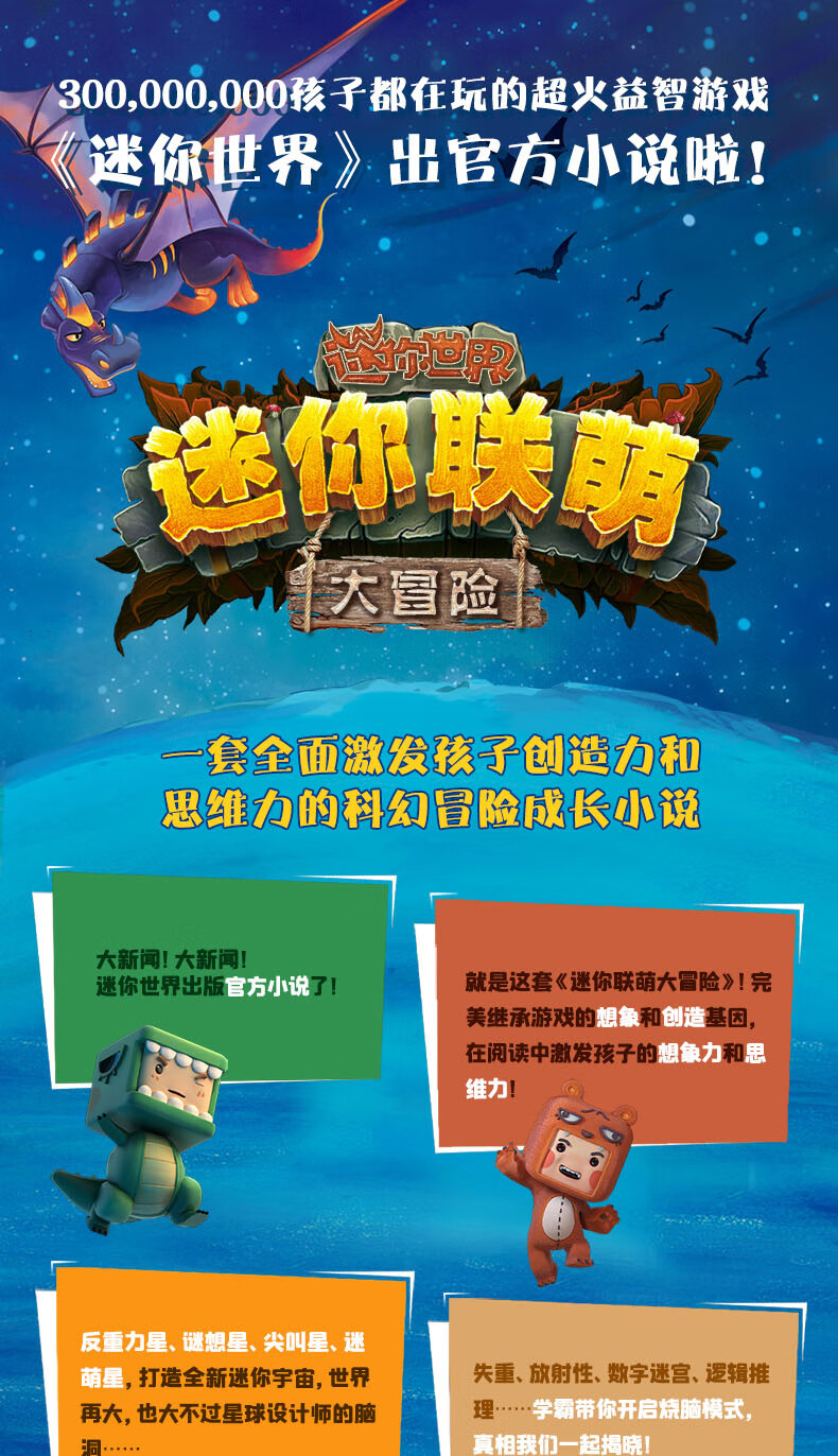 《正版包邮】迷你联萌大冒险1-8 套装全4册游戏 迷你世界小说书籍