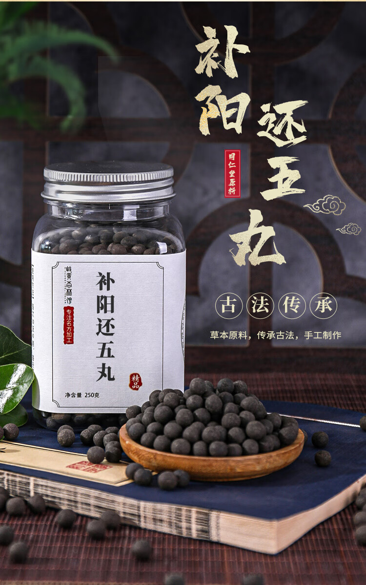 补阳还五丸 补阳还五汤 北京同仁堂原材料食用 三件(买2.送.