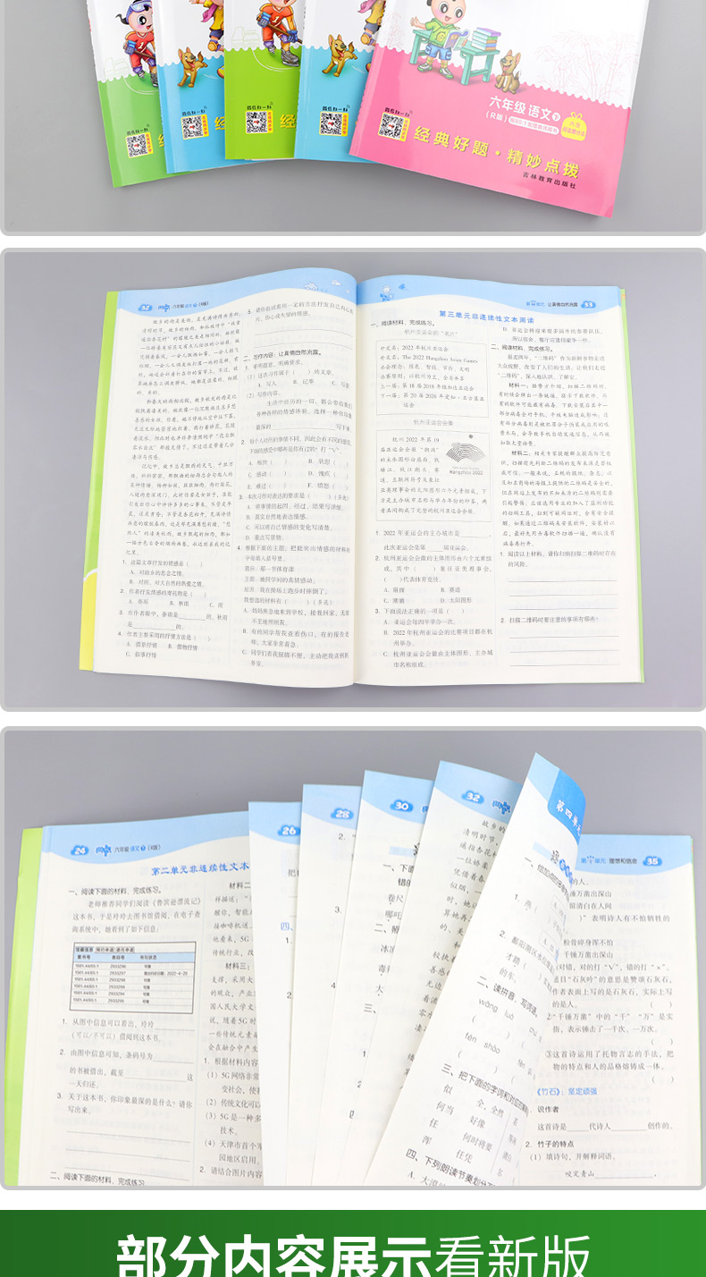 2022版荣德基典中点六年级上册下册语文数学英语全套部编人教版综合