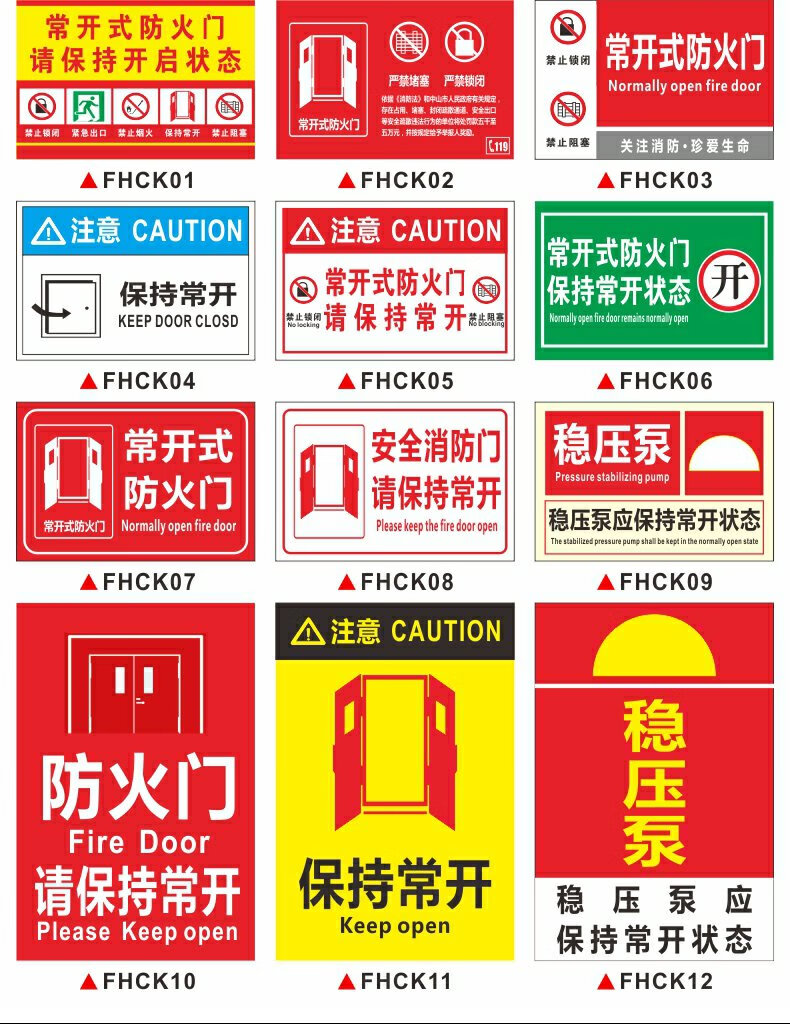 常开式防火门标识牌严禁堵塞锁闭消防检查温馨提示指示请保持开启状态