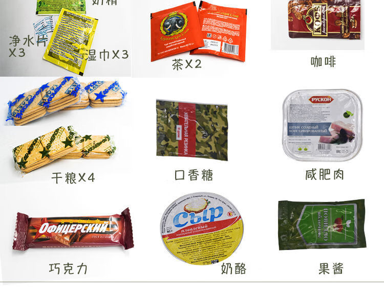 俄罗斯军粮俄军野战干粮单兵食品mre战斗口粮超自热户外菜单1