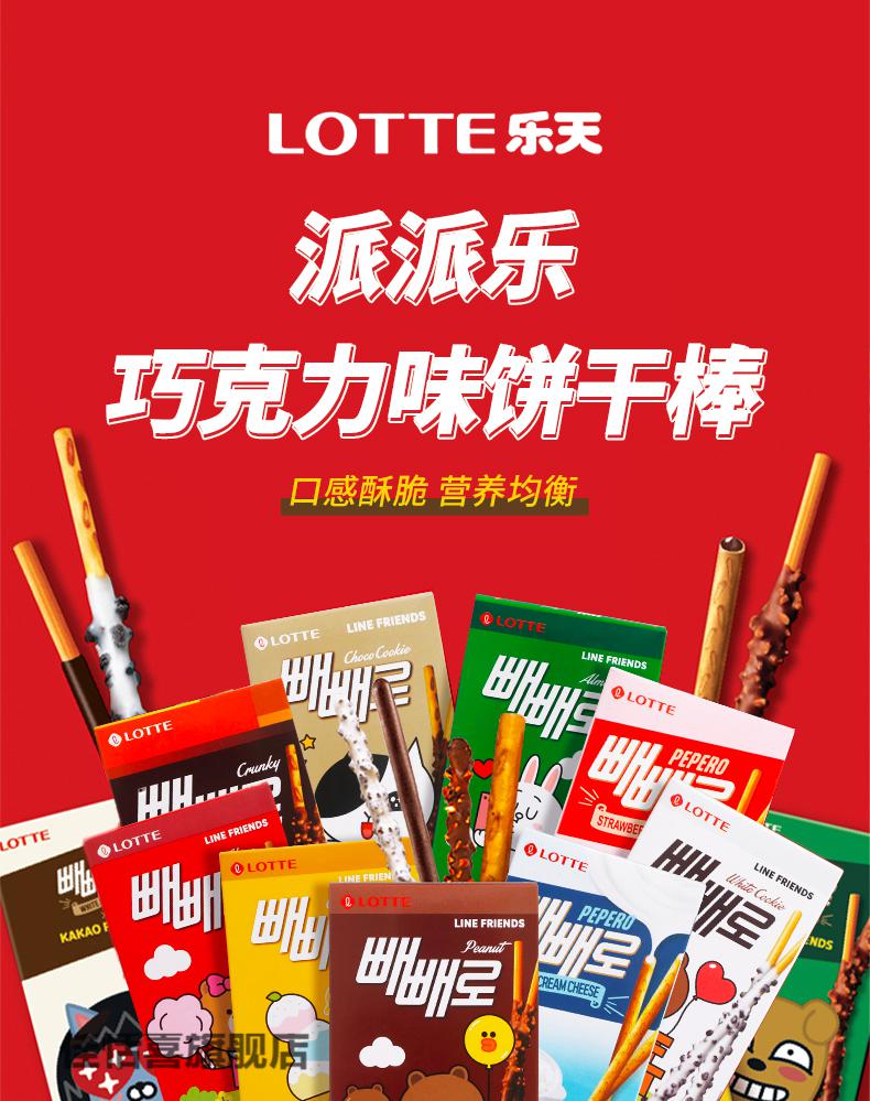 乐天巧克力棒饼干棒韩国进口乐天lotte派派乐巧克力长条