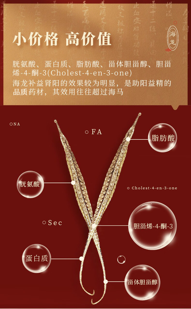 海龙干货中药材海马男用温肾助阳拟海龙足干泡酒原料搭配鹿茸人参 三