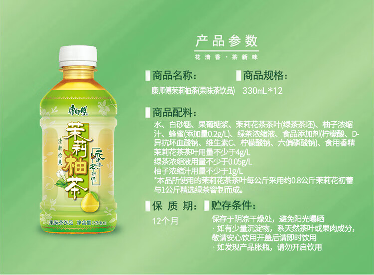 五折茉莉蜜茶清茶柚子茶330ml*12瓶居家饮品预售 茉莉蜜茶330ml*12瓶