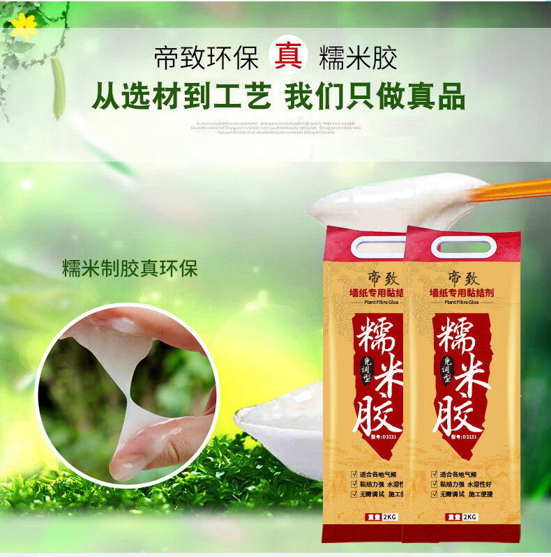 胶水贴墙专用粘壁纸的胶环保粘合剂墙布强力家用修补胶 免调型糯米胶