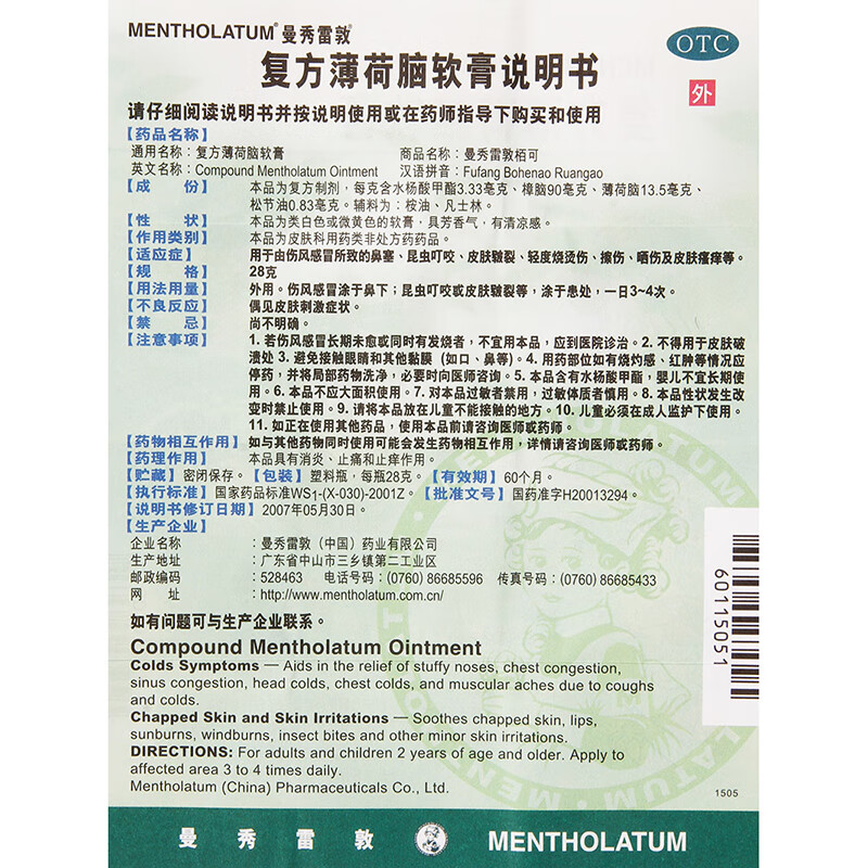 曼秀雷敦 复方薄荷脑软膏 28g 鼻塞昆虫叮咬皮肤皲裂烧伤擦伤z 5盒