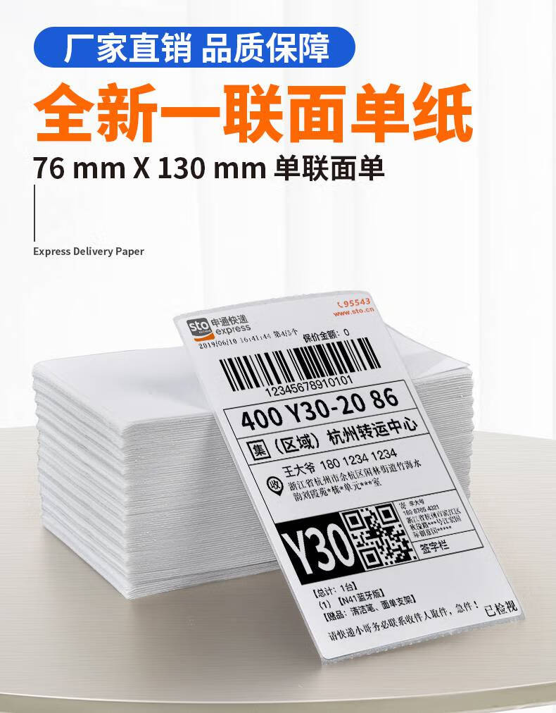 汉印一联面单快递单打印纸3寸电子面单一联单热敏