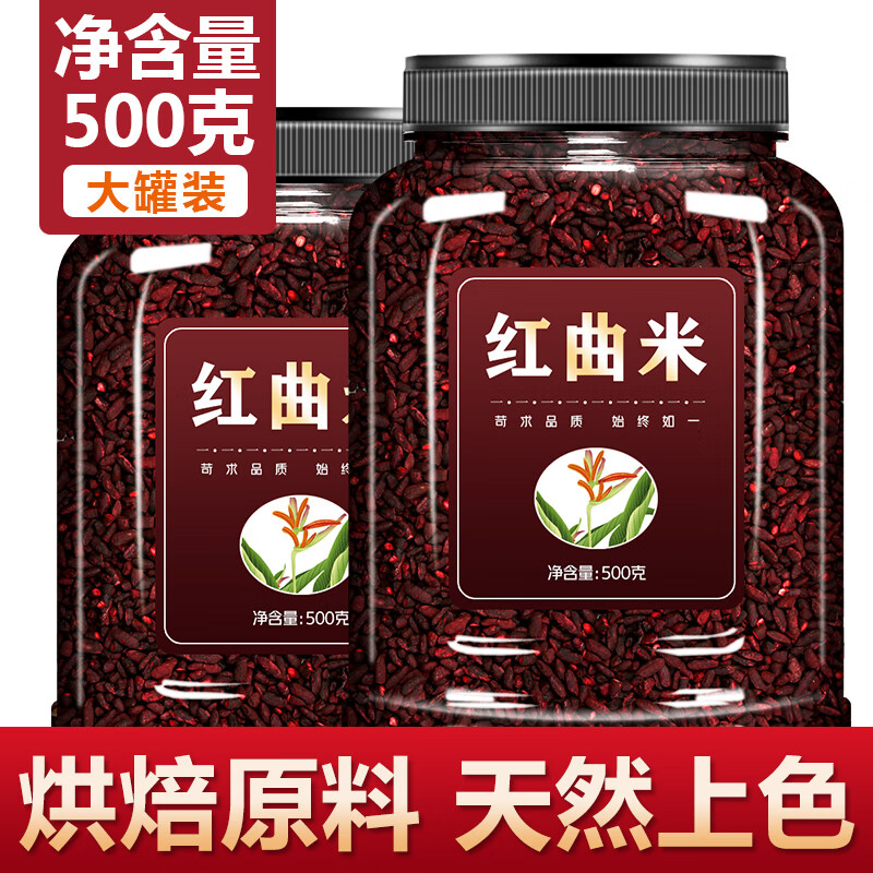 同仁堂红曲米食用特级天然卤肉专用商用上色红曲粉中药降血脂1罐红曲