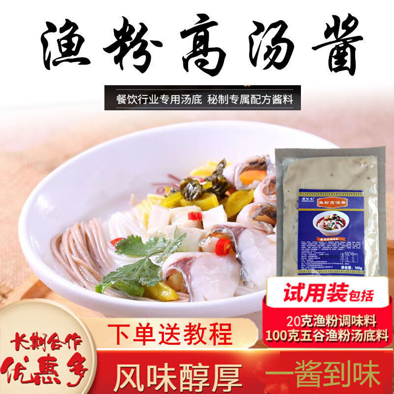 五谷鱼粉专用汤底杂粮米线渔粉调料鱼汤酱料浓缩猪骨汤高汤宝口味齐全