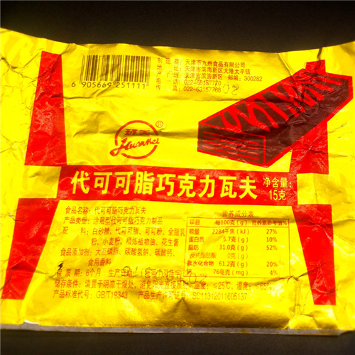 巧克力瓦夫环美代可可脂威化80后怀旧经典零食童年记忆 1盒(36条*15克