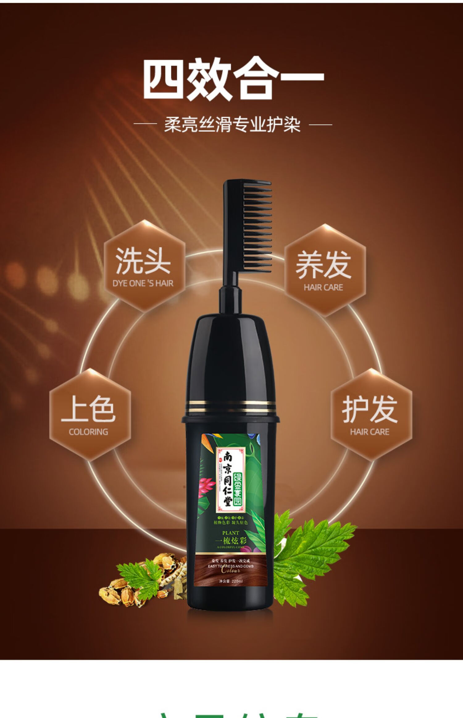 植然魅官方旗舰店纯南京同仁堂绿金家园植物一梳彩一洗黑染发剂 咖啡
