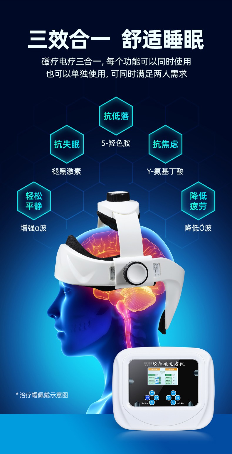 经颅磁刺激仪家用电疗仪失眠抑郁症焦虑脑梗脑萎缩帕金森治疗仪器 三