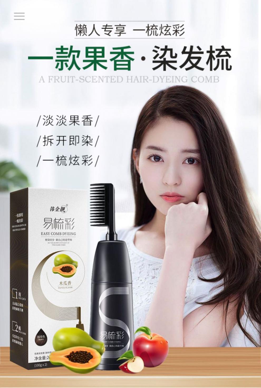 金星推荐染发剂韩金靓染发剂金星易梳彩盖白发懒人染发栗棕代言用梳子