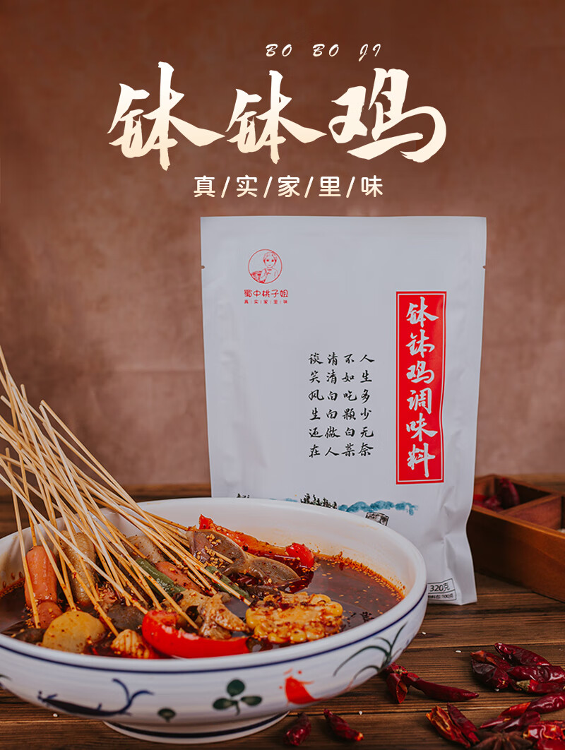 6188折蜀中桃子姐香辣缽缽雞調料320g冷鍋串串香底料家用火鍋麻辣燙料